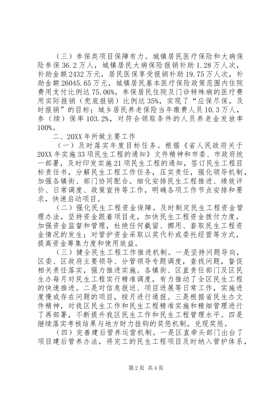 2024年财政局民生工程实施情况汇报_第2页