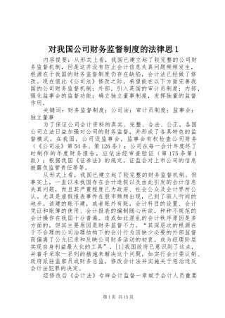 2024年对我国公司财务监督制度的法律思