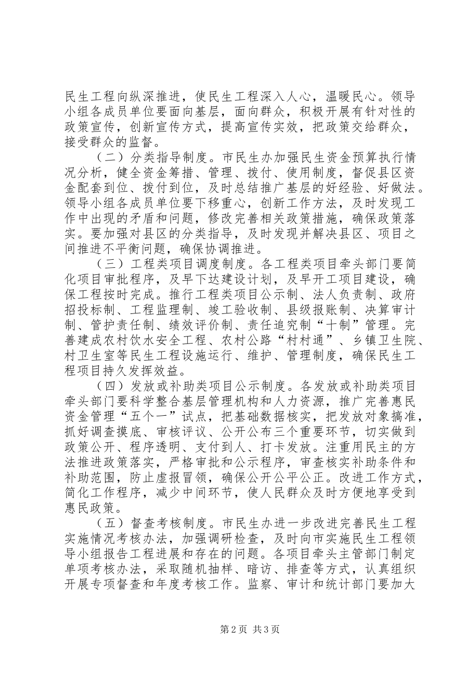 2024年财政局民生协调工作意见_第2页