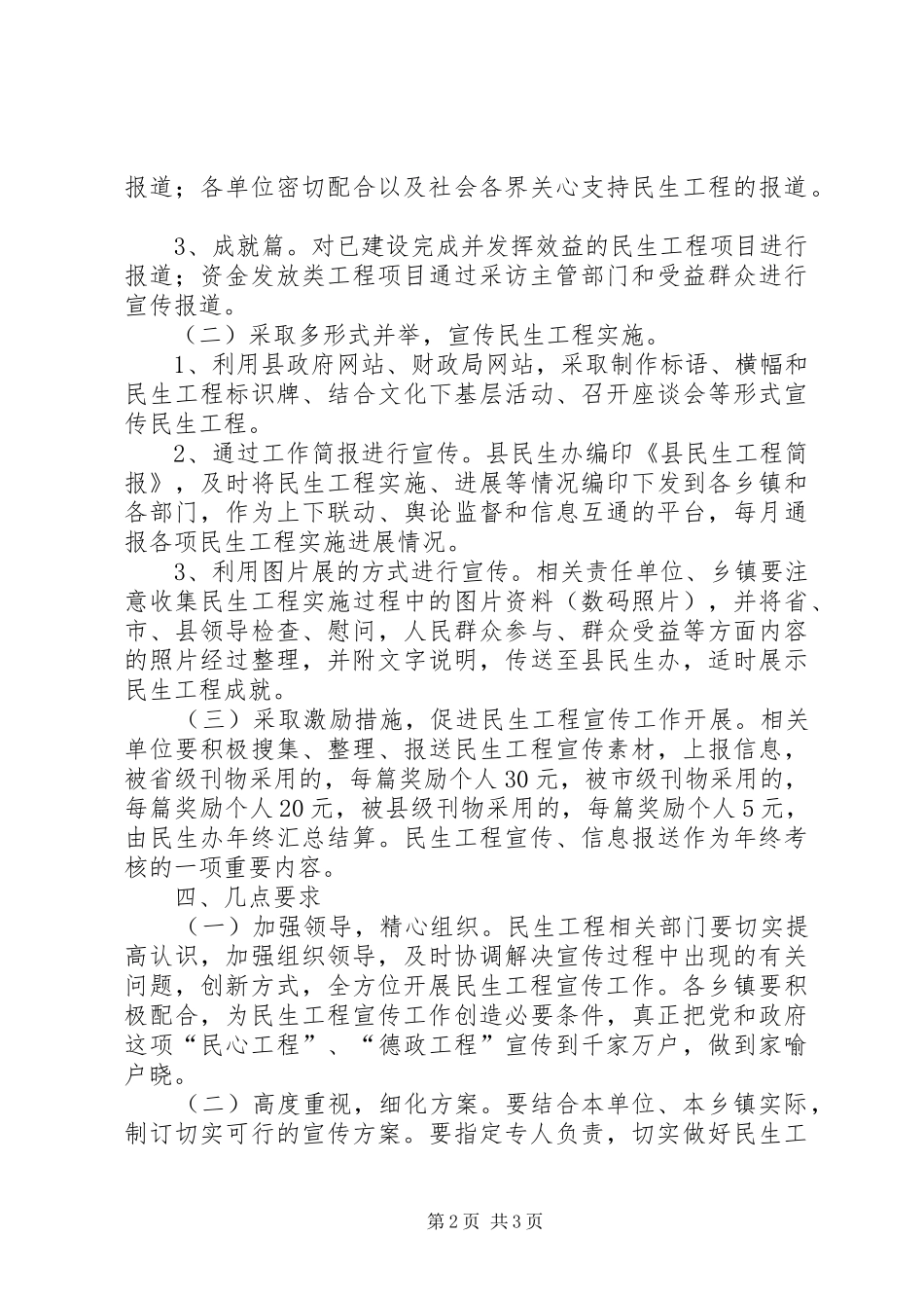 2024年财政局民生宣传方案_第2页