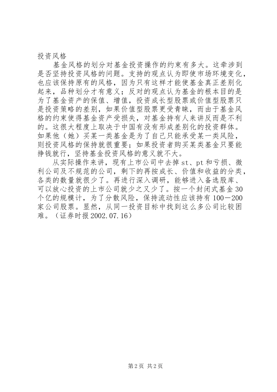 2024年对我国基金分类的思考_第2页