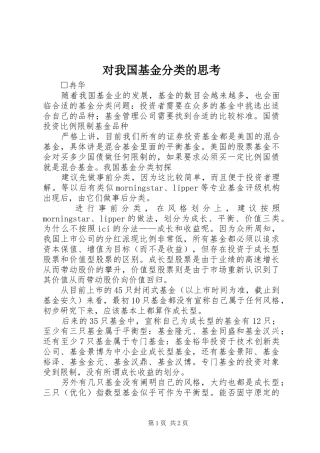 2024年对我国基金分类的思考