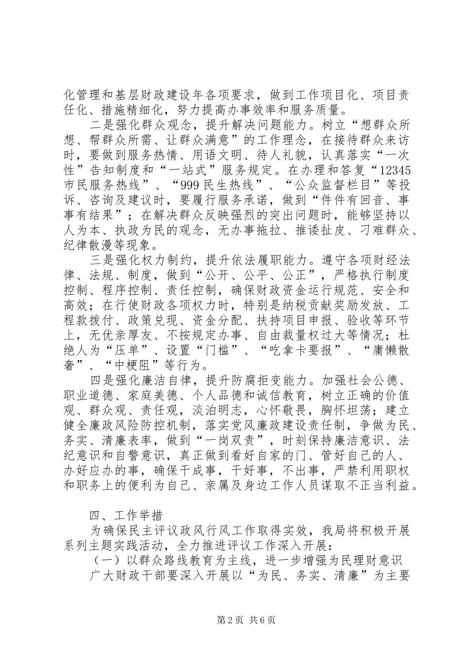 2024年财政局民主评议政风行风方案_第2页