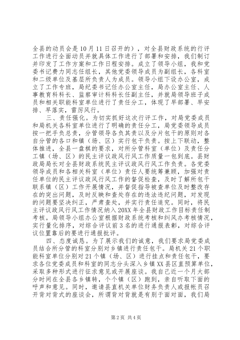 2024年财政局民主评议政风行风工作汇报_第2页
