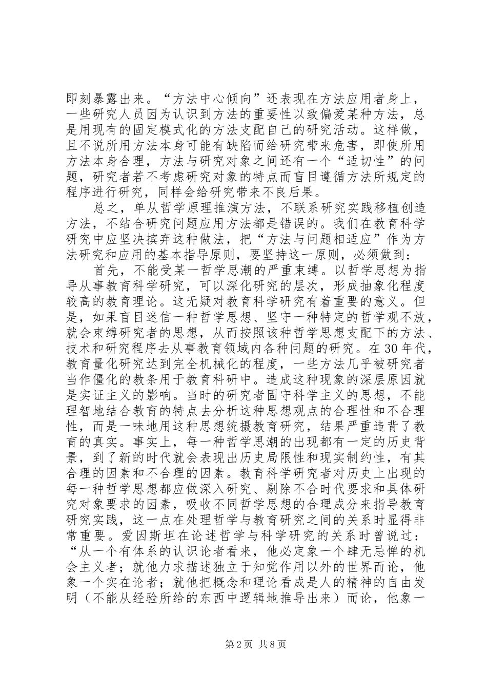 2024年对我国教育量化研究的若干思考_第2页