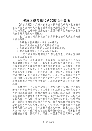 2024年对我国教育量化研究的若干思考