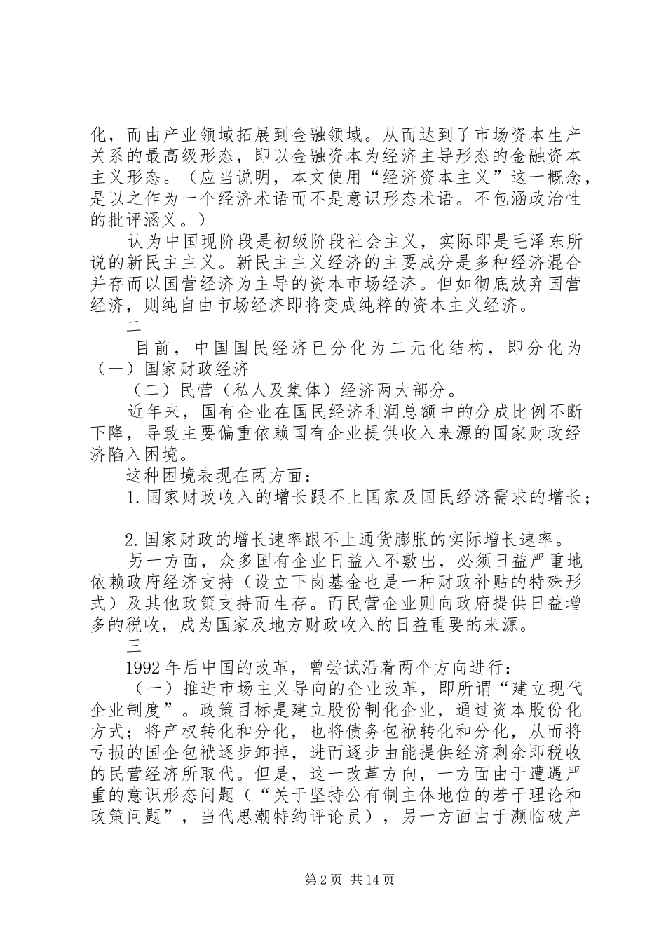 2024年对我国金融领域问题的分析与建议_第2页