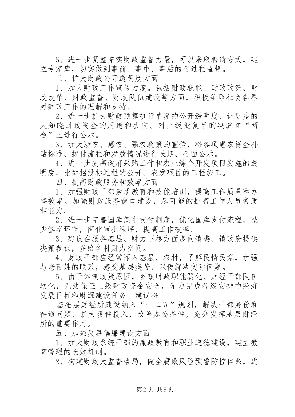 2024年财政局民主评议自查报告_第2页