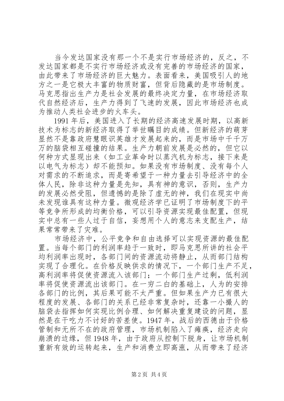 2024年对我国经济市场化的思考_第2页
