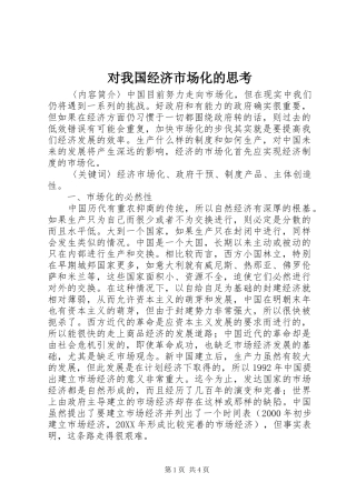 2024年对我国经济市场化的思考