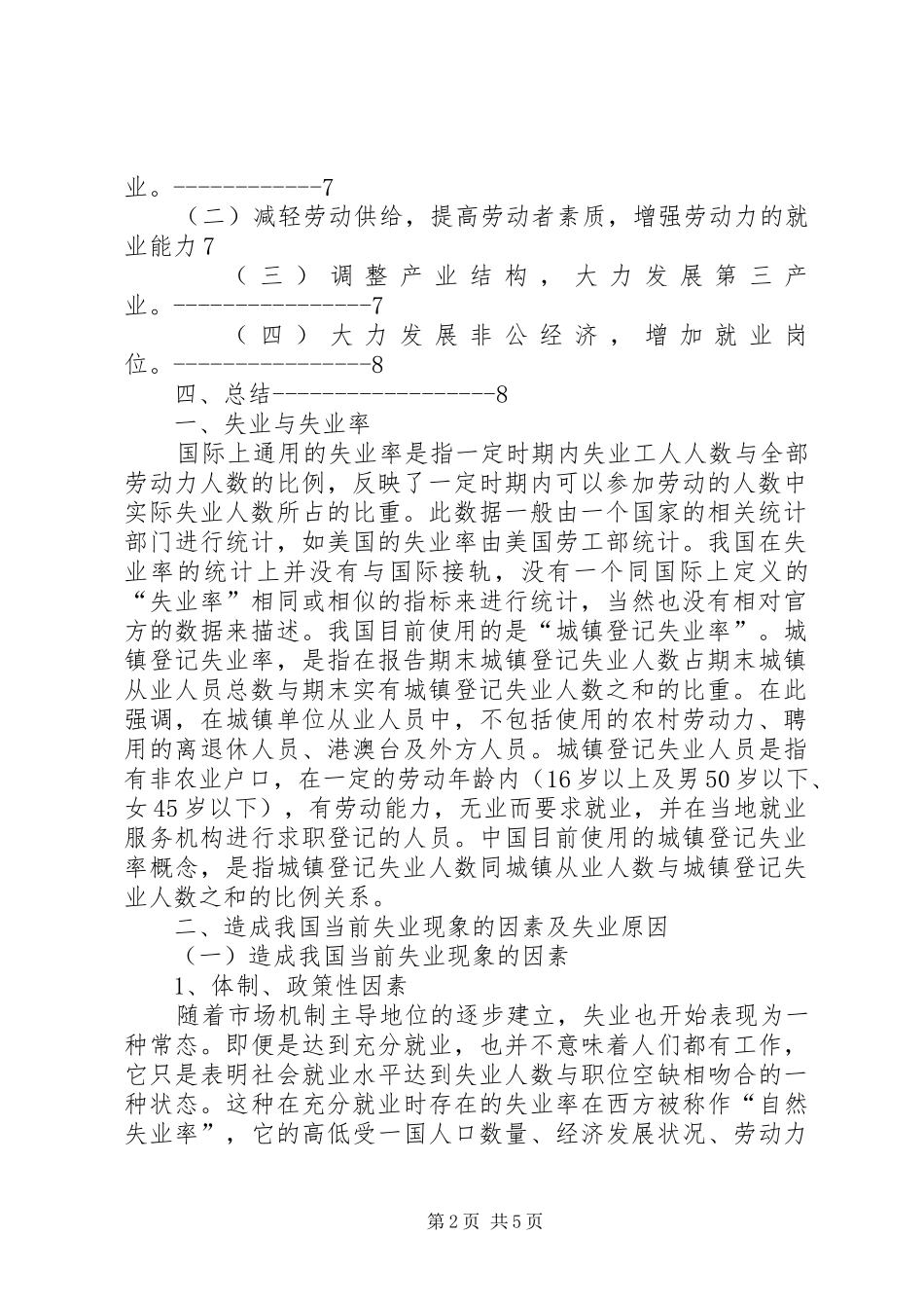 2024年对我国青年失业问题对策的再思考_第2页