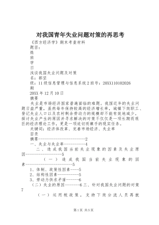 2024年对我国青年失业问题对策的再思考