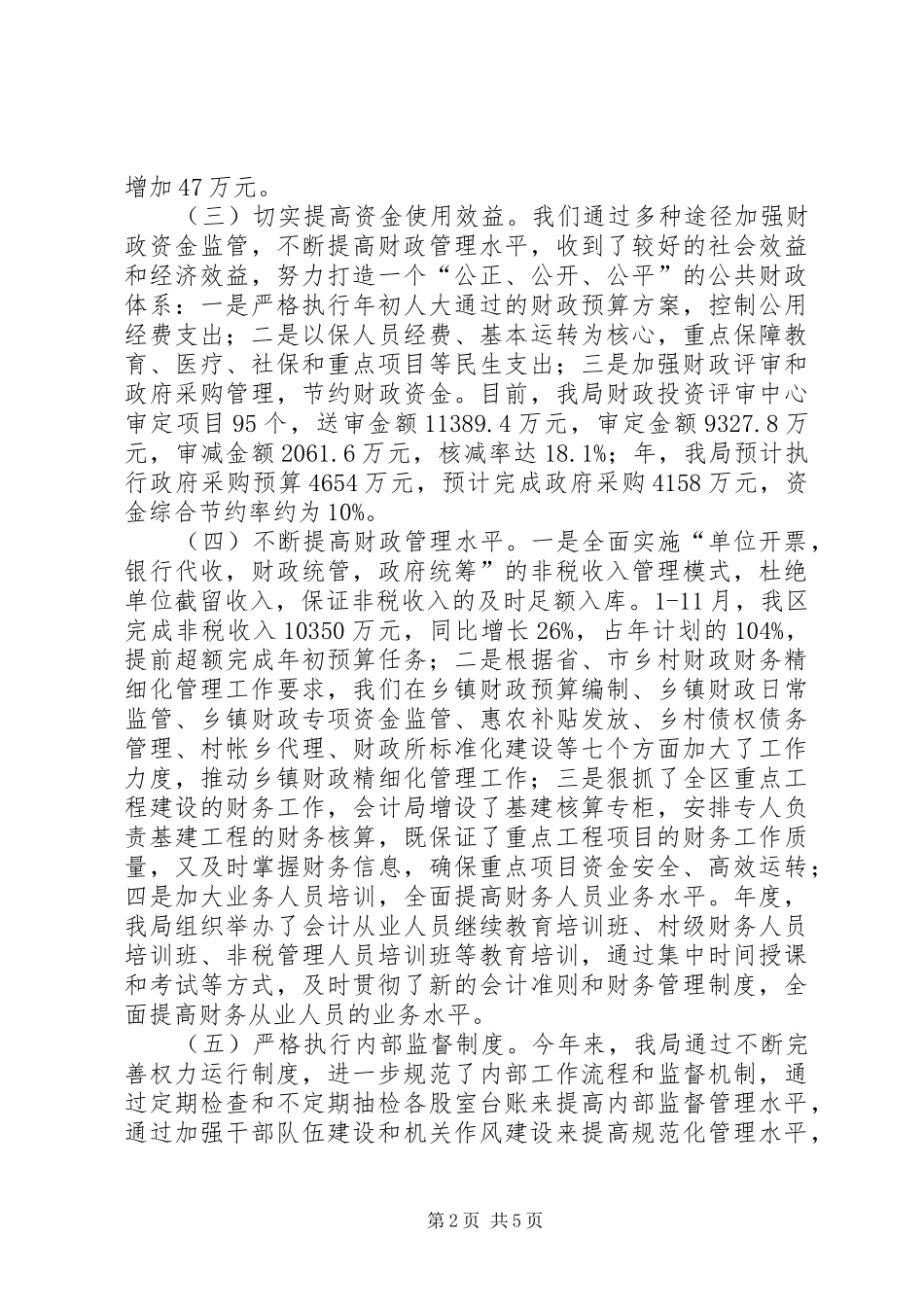2024年财政局年底工作汇报_第2页