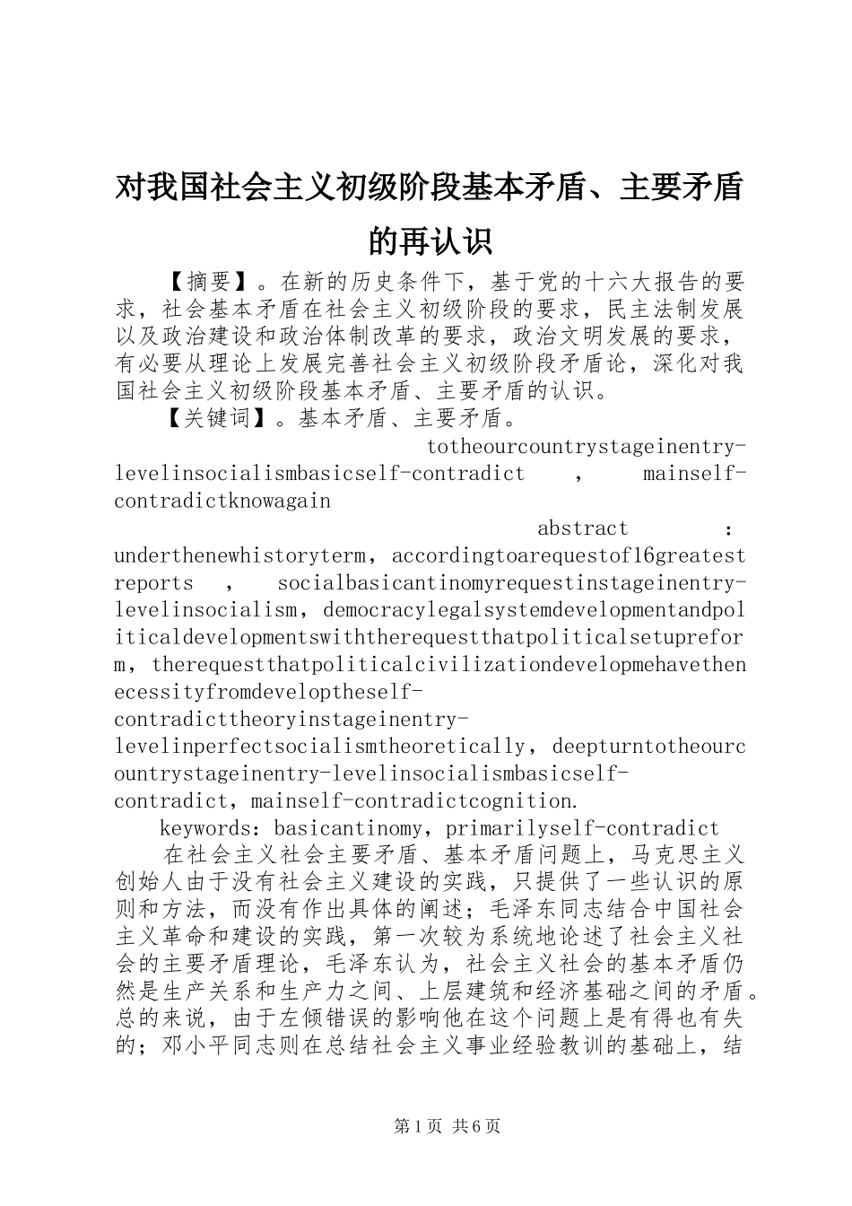 2024年对我国社会主义初级阶段基本矛盾主要矛盾的再认识_第1页