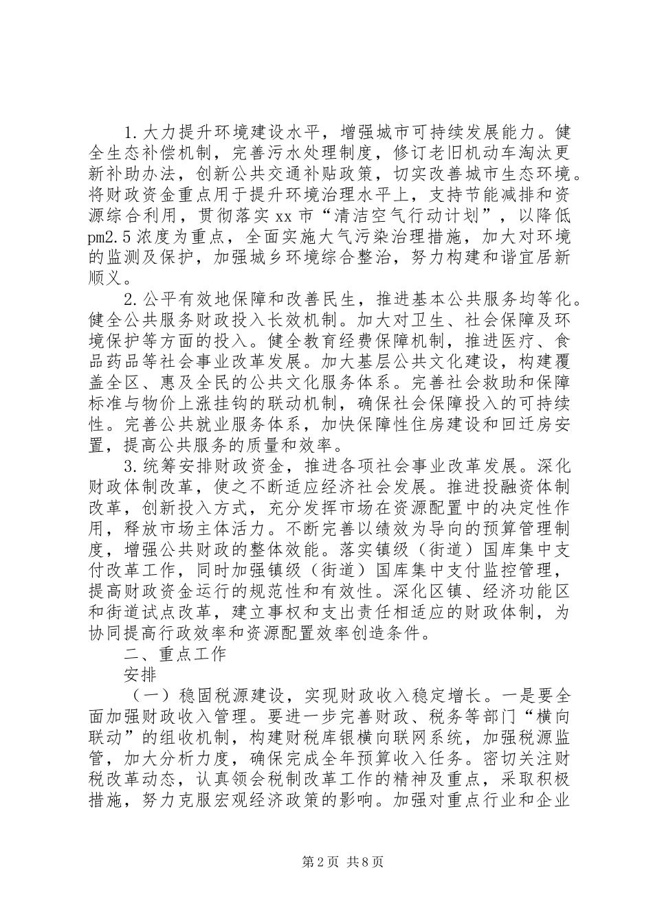2024年财政局年度财税工作计划_第2页