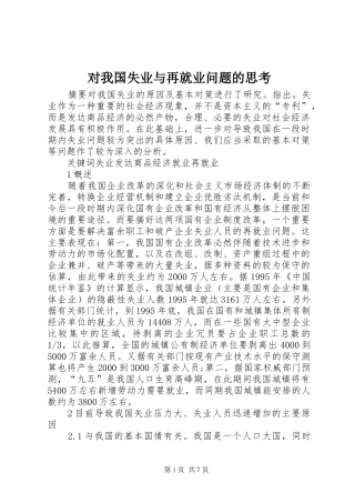 2024年对我国失业与再就业问题的思考