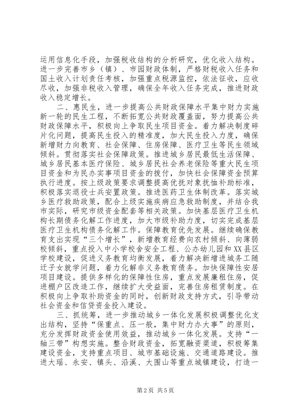 2024年财政局年度财政工作思路_第2页