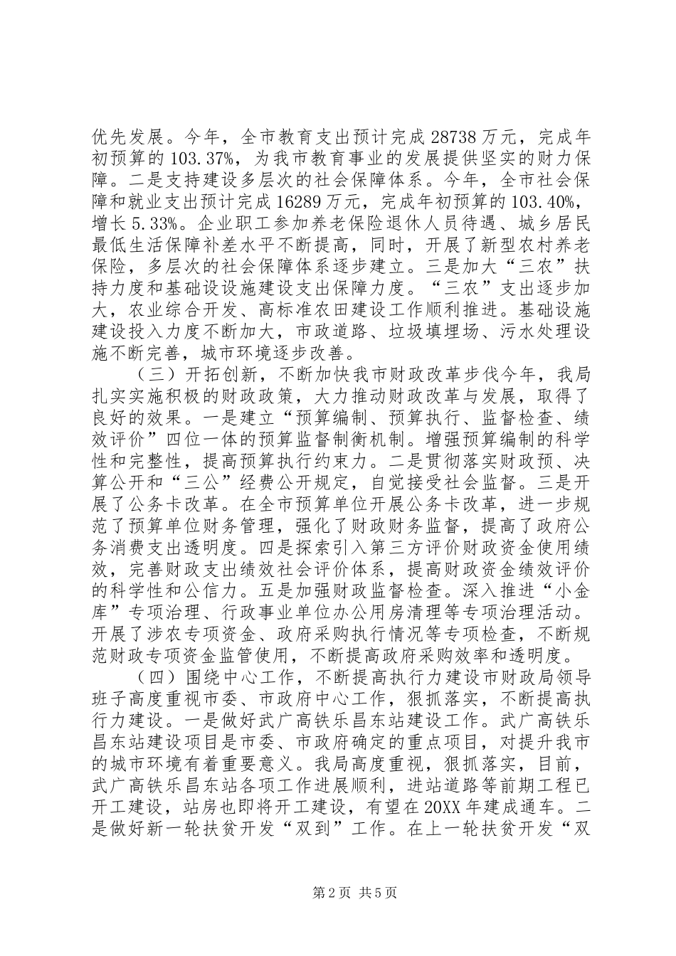 2024年财政局年度财政工作总结和工作意见_第2页