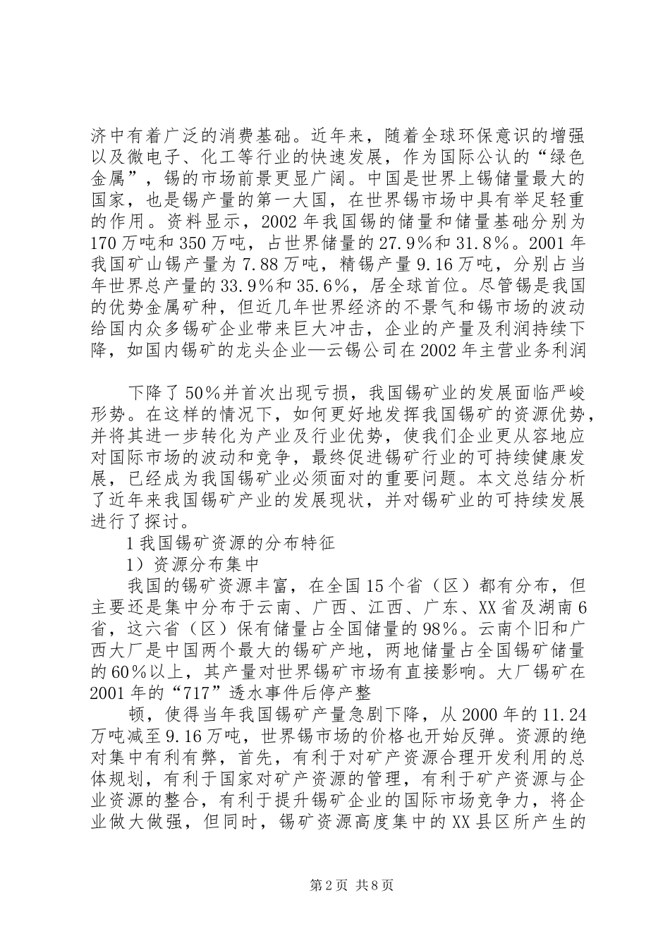 2024年对我国锡矿业发展的几点思考_第2页