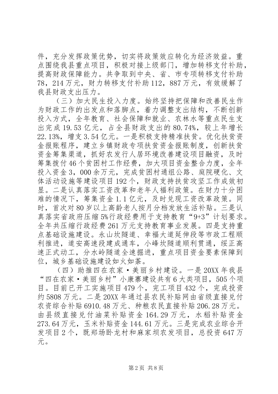 2024年财政局年度财政管理工作总结_第2页