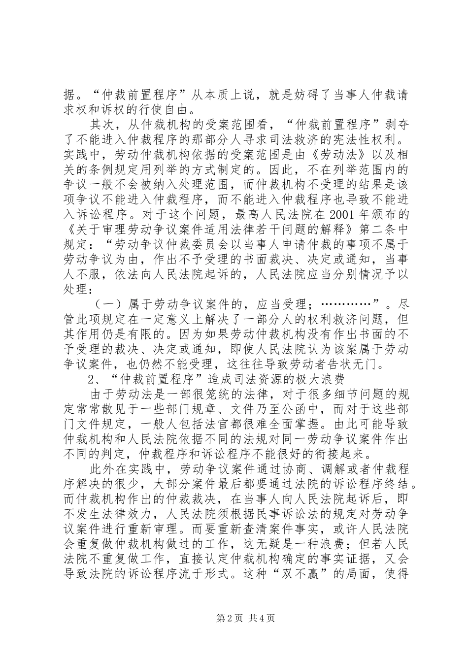 2024年对我国现行劳动争议处理体制的探讨_第2页