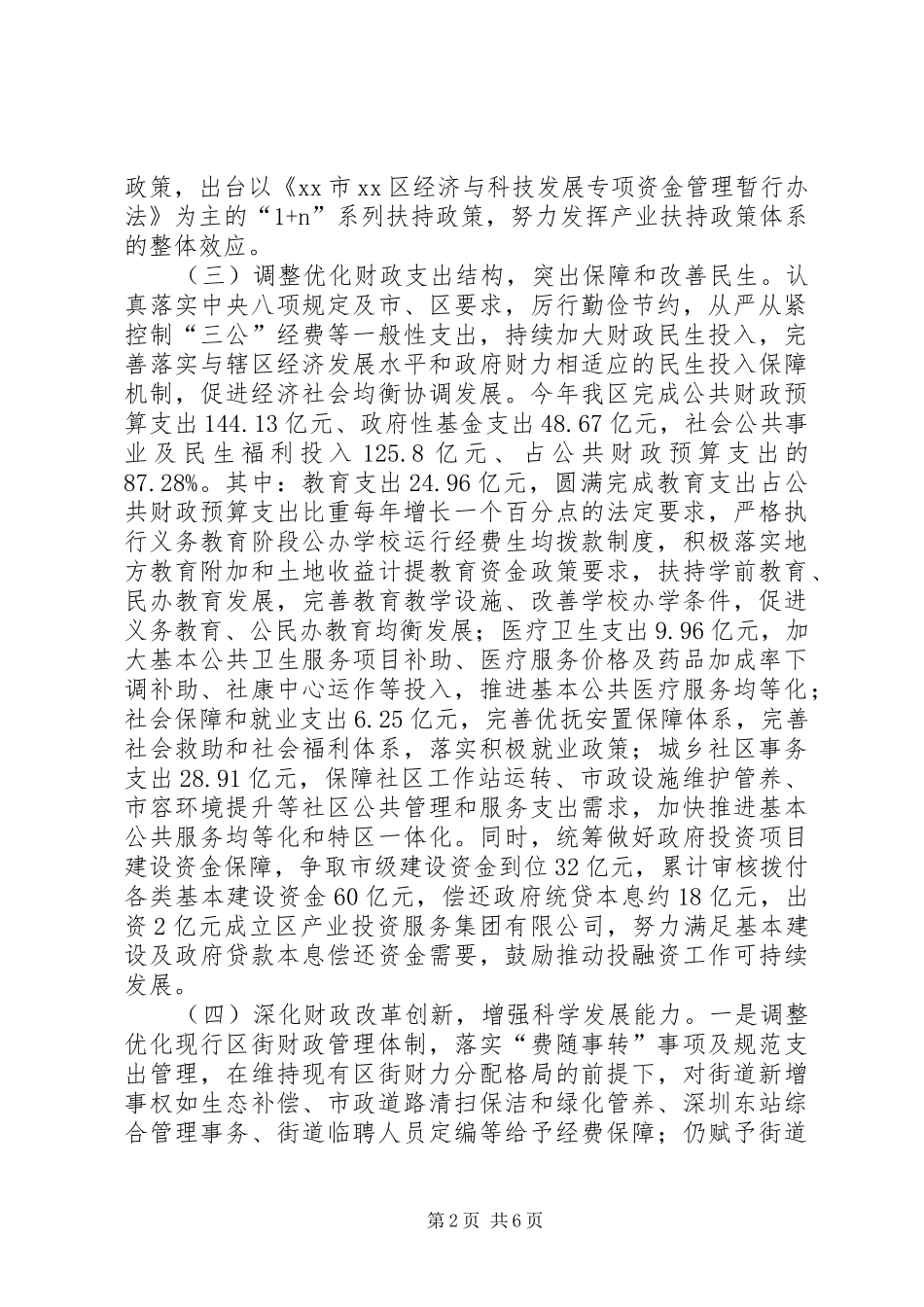 2024年财政局年度财政收支工作总结_第2页