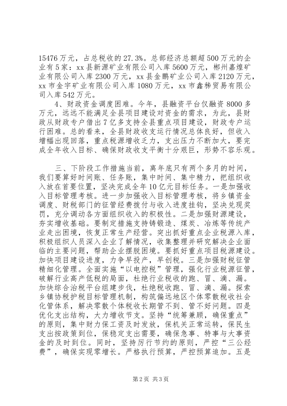 2024年财政局年度财政运行工作总结_第2页