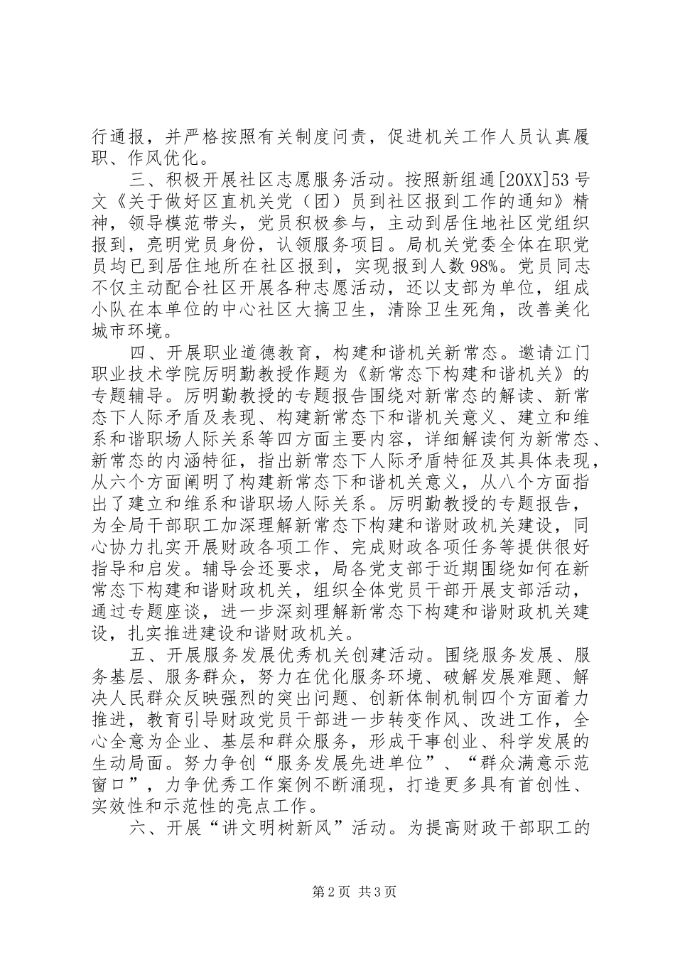 2024年财政局年度创文工作总结_第2页