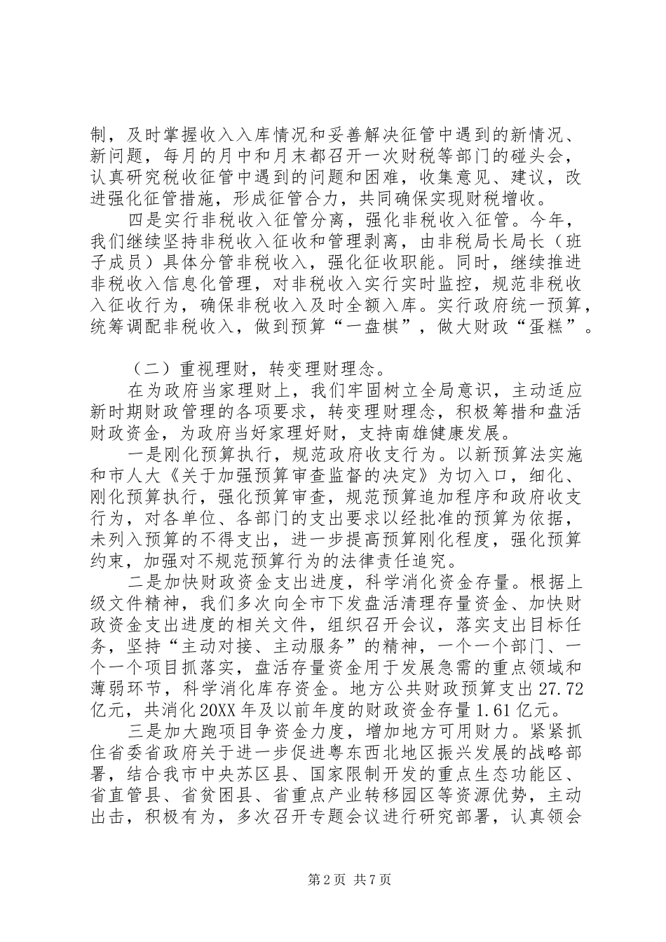 2024年财政局年度的工作总结及工作计划_第2页