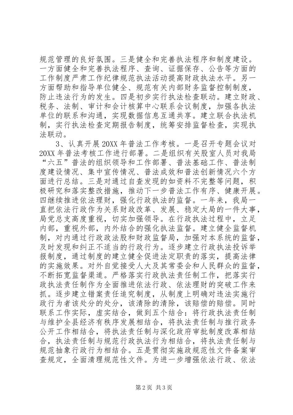 2024年财政局年度法制工作总结_第2页