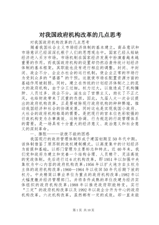 2024年对我国政府机构改革的几点思考