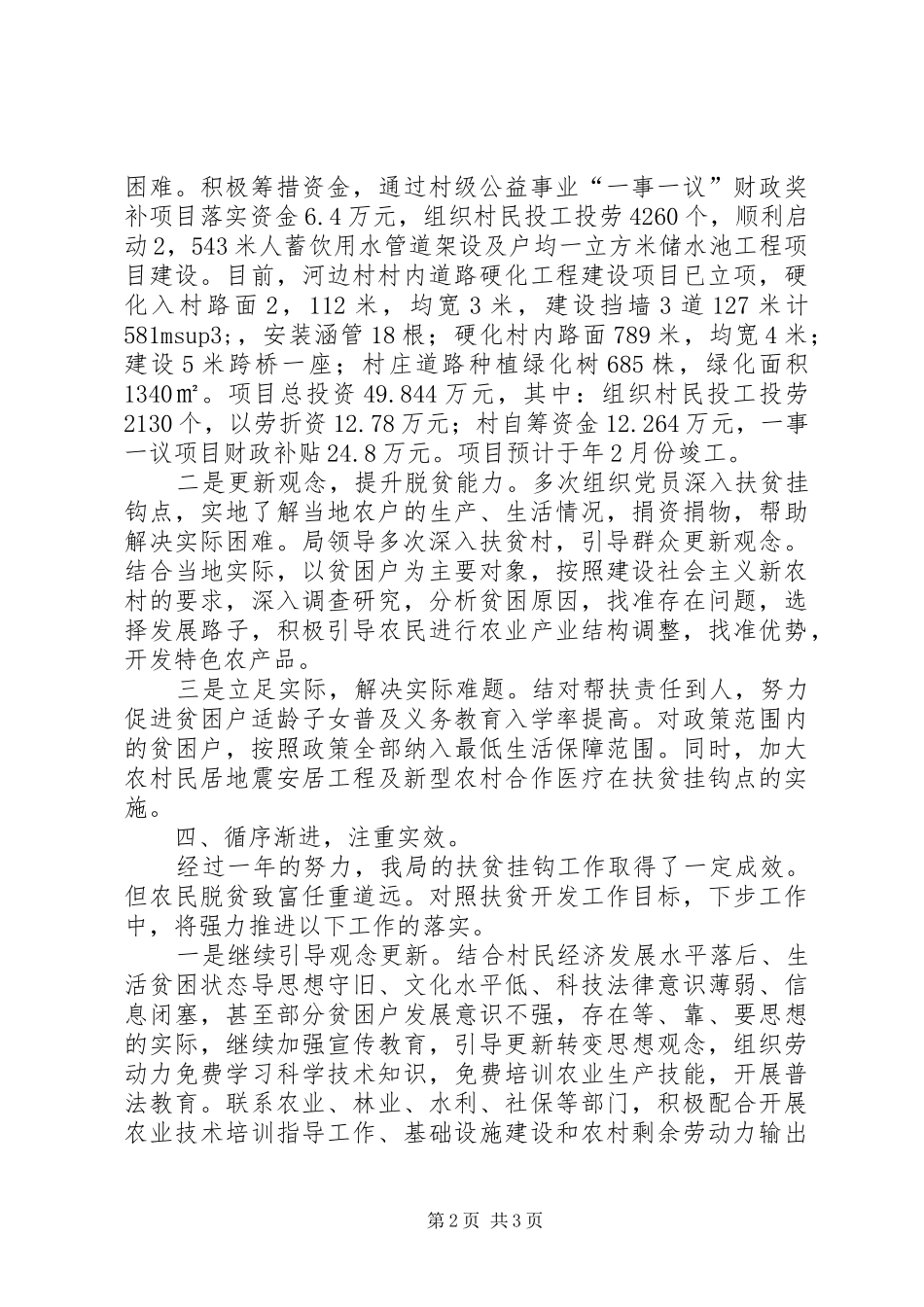 2024年财政局年度扶贫工作报告_第2页