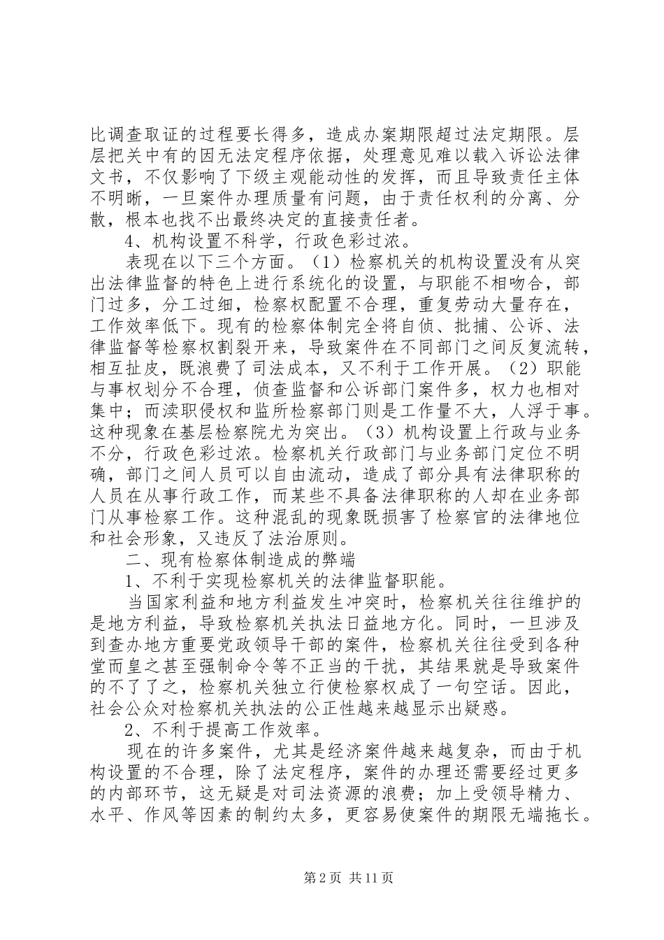 2024年对我国政治体制改革目标的几点思考_第2页