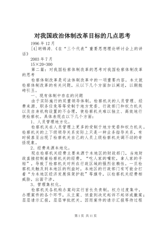 2024年对我国政治体制改革目标的几点思考