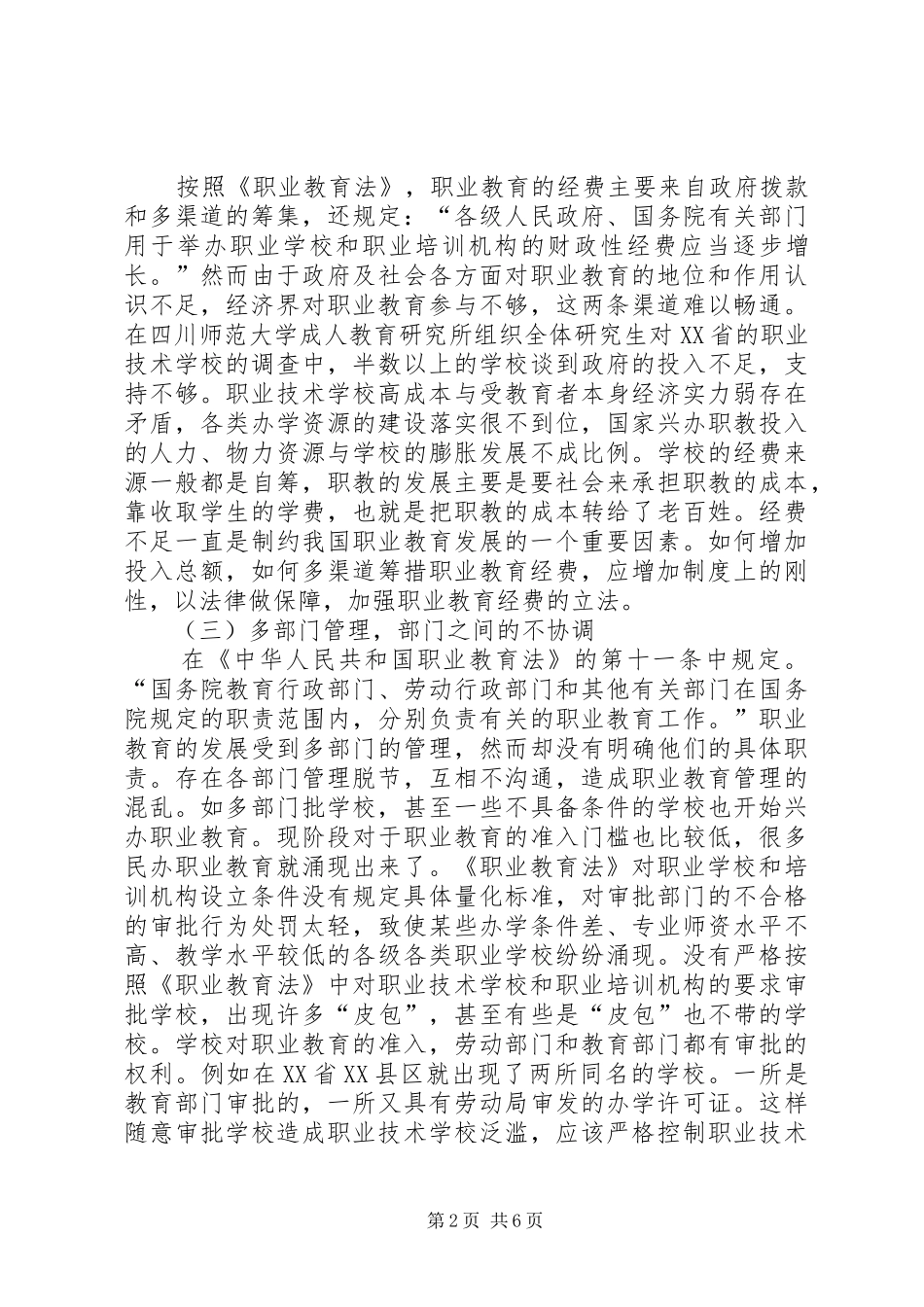 2024年对我国职业教育法的分析与思考_第2页