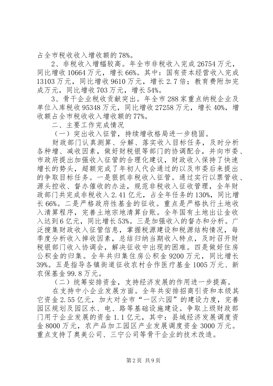 2024年财政局年度工作情况汇报_第2页