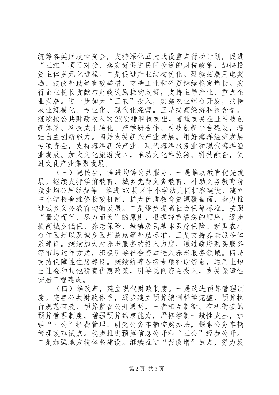 2024年财政局年度工作思路_第2页