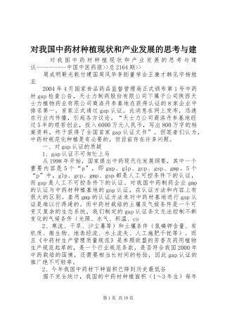 2024年对我国中药材种植现状和产业发展的思考与建