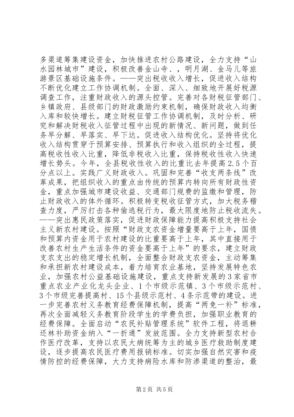 2024年财政局年度工作要点_第2页