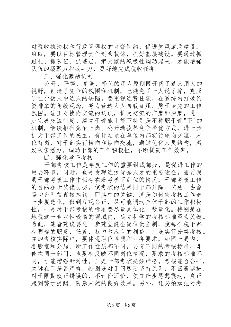 2024年对我局干部队伍建设的思考与实践_第2页