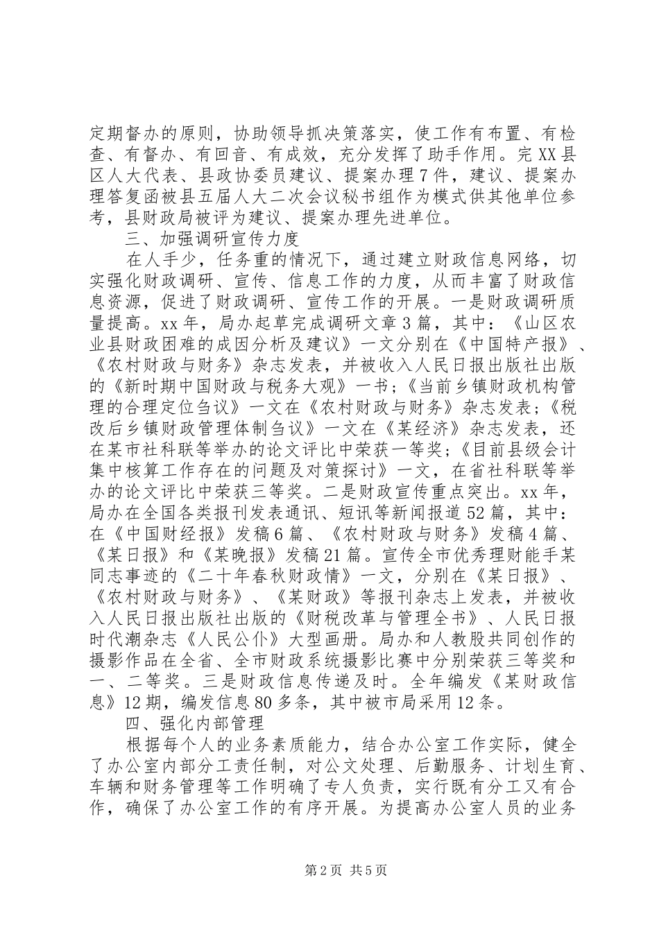 2024年财政局年度工作总结范本_第2页