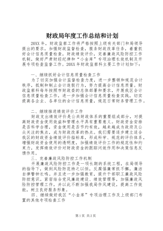 2024年财政局年度工作总结和计划