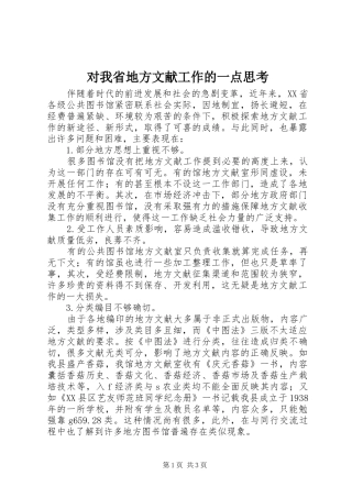 2024年对我省地方文献工作的一点思考
