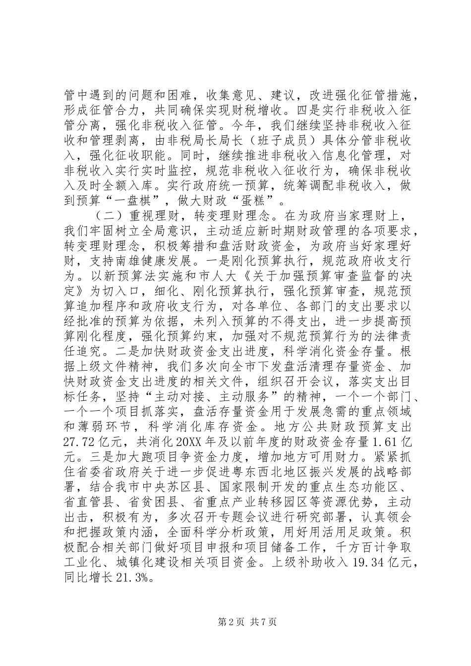 2024年财政局年度工作总结及工作计划_第2页