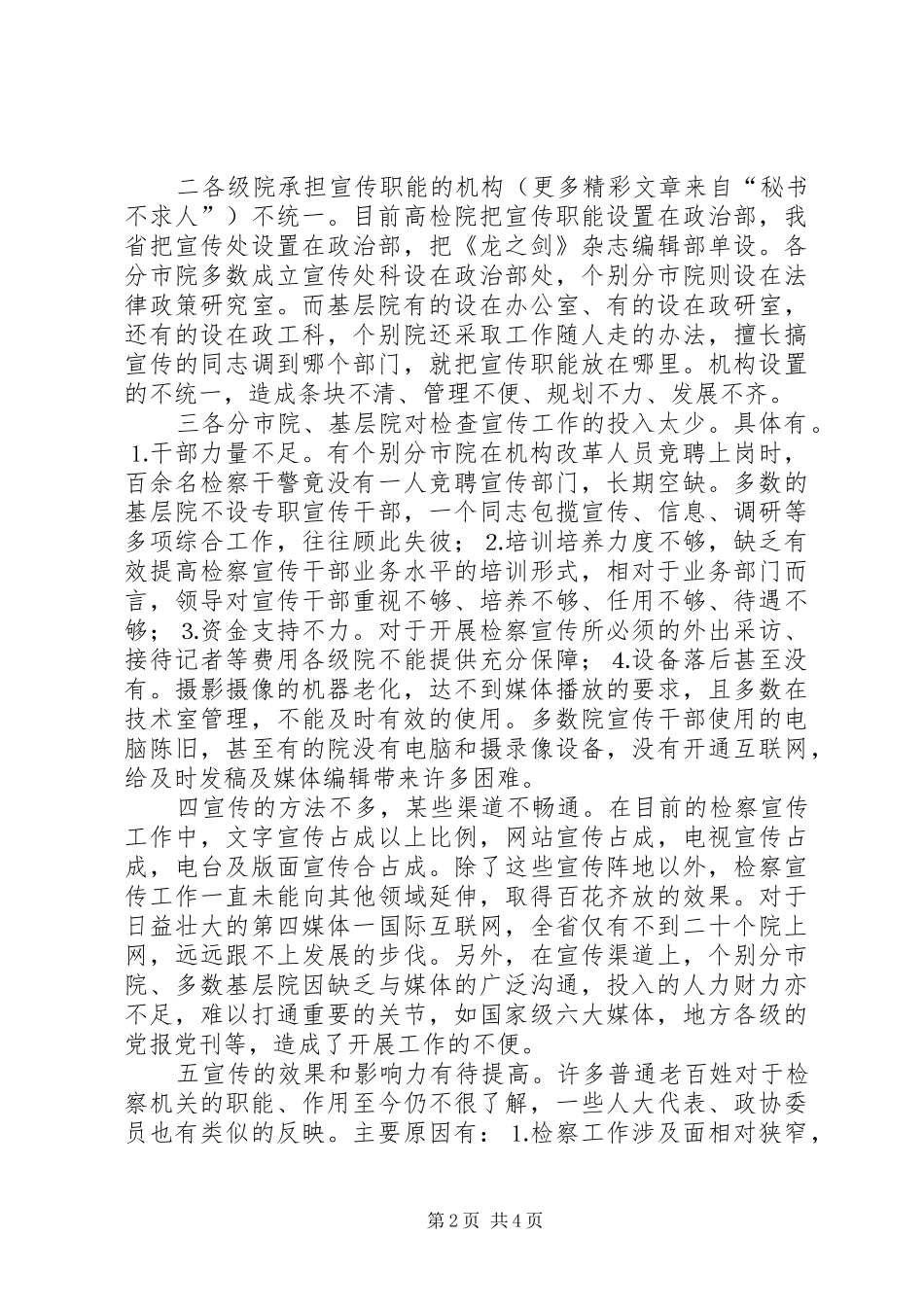 2024年对我省检察宣传工作的几点思考和建议_第2页