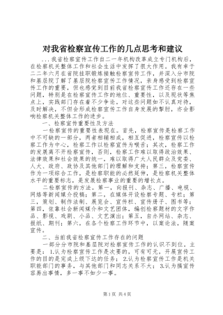 2024年对我省检察宣传工作的几点思考和建议