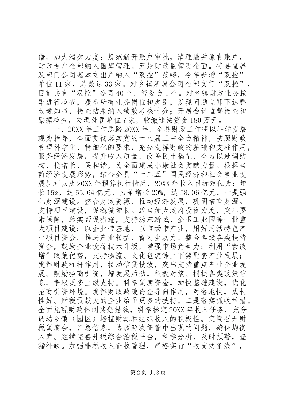 2024年财政局年度工作总结与工作思路_第2页
