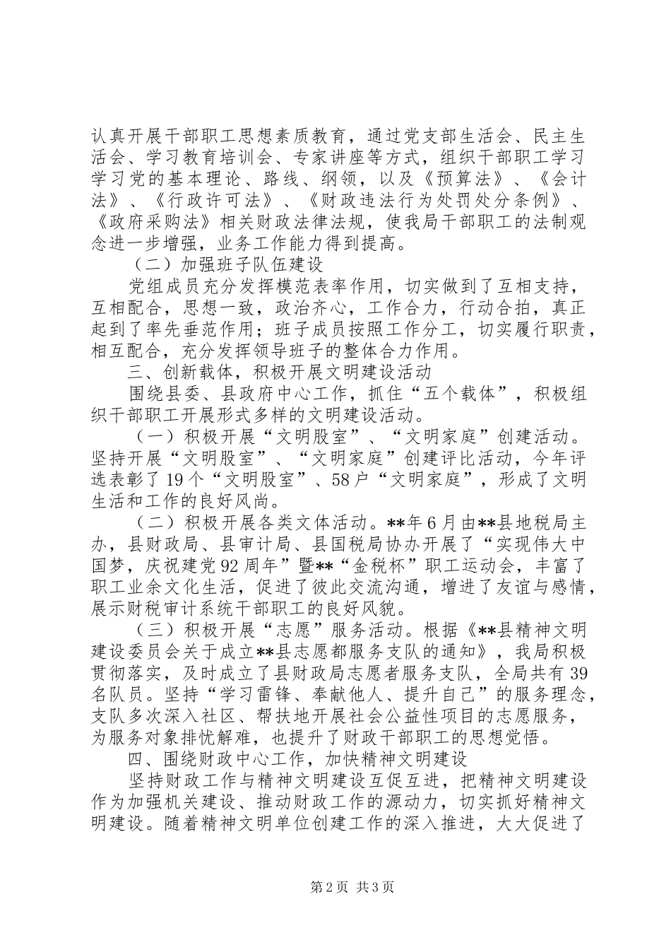 2024年财政局年度精神文明建设工作总结_第2页