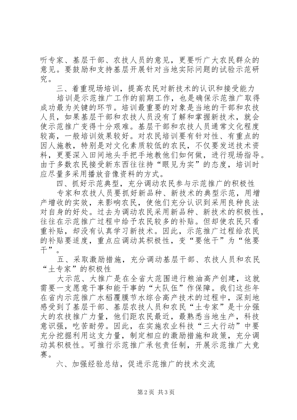 2024年对我省农业科技三大行动的建议农业三大体系_第2页
