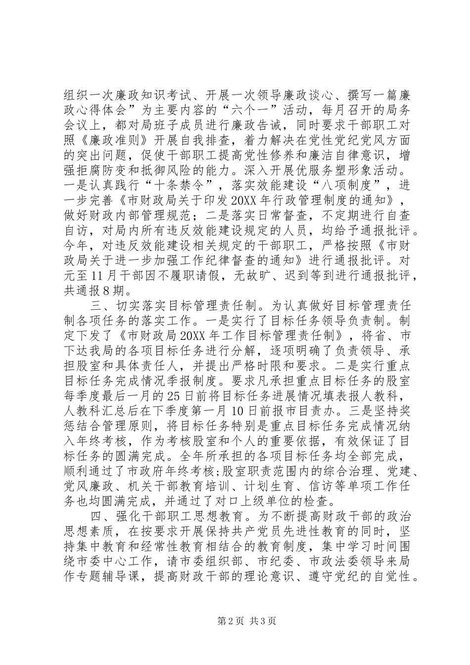 2024年财政局年度人事教育工作总结_第2页